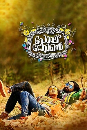 Popcorn 2016 [Hindi – Malayalam] Dual Audio [1.2GB] - Movierulz